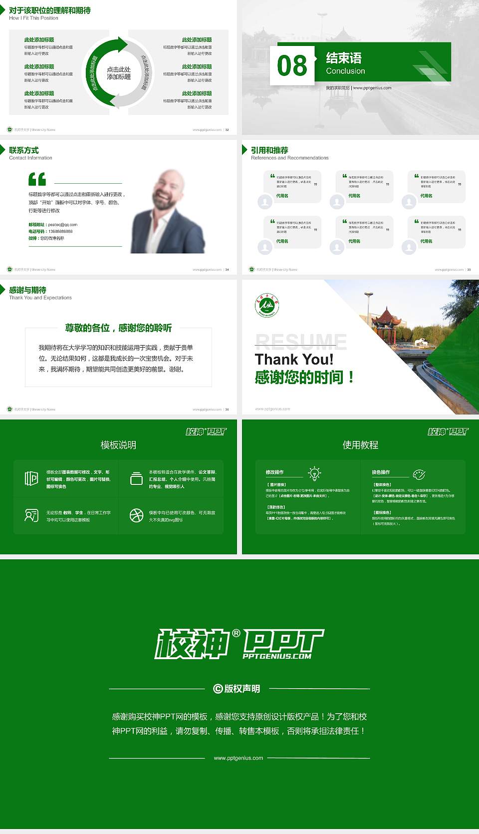 石河子大学教师/学生通用个人简历PPT模板下载16:9格式幻灯片预览图5