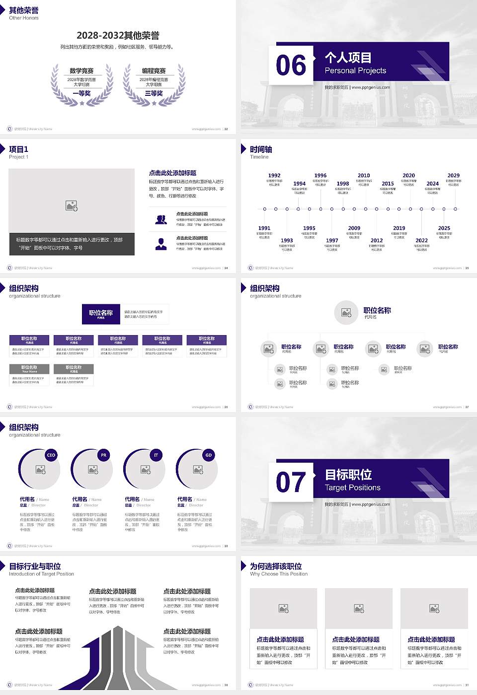 钦州学院教师/学生通用个人简历PPT模板下载16:9格式幻灯片预览图4