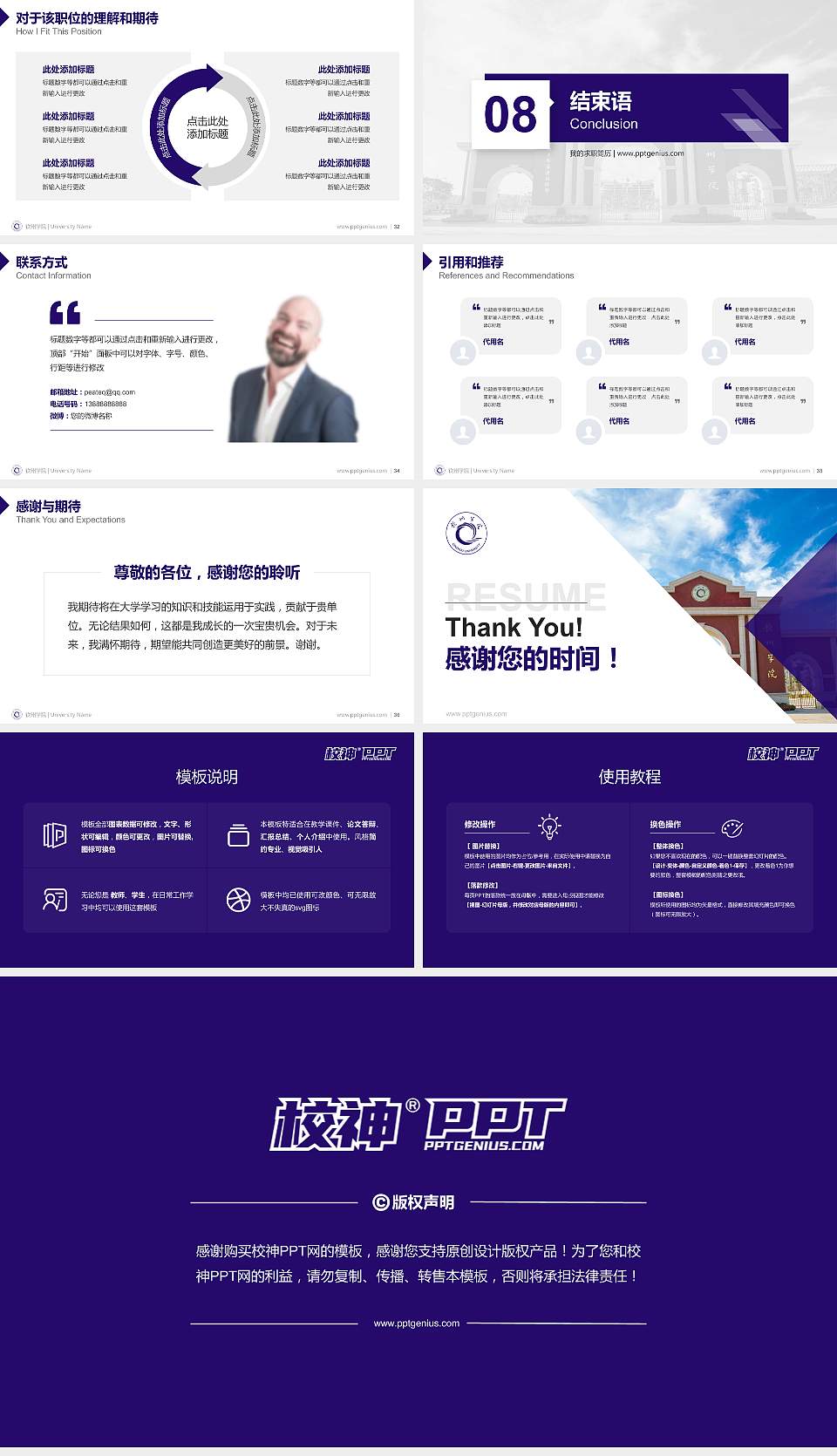 钦州学院教师/学生通用个人简历PPT模板下载16:9格式幻灯片预览图5