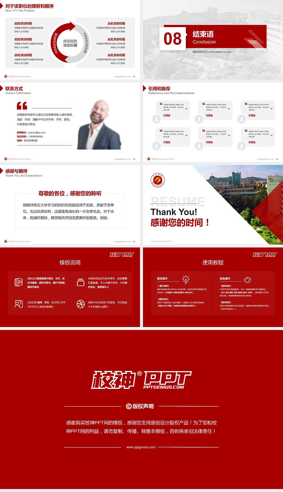 百色学院教师/学生通用个人简历PPT模板下载16:9格式幻灯片预览图5