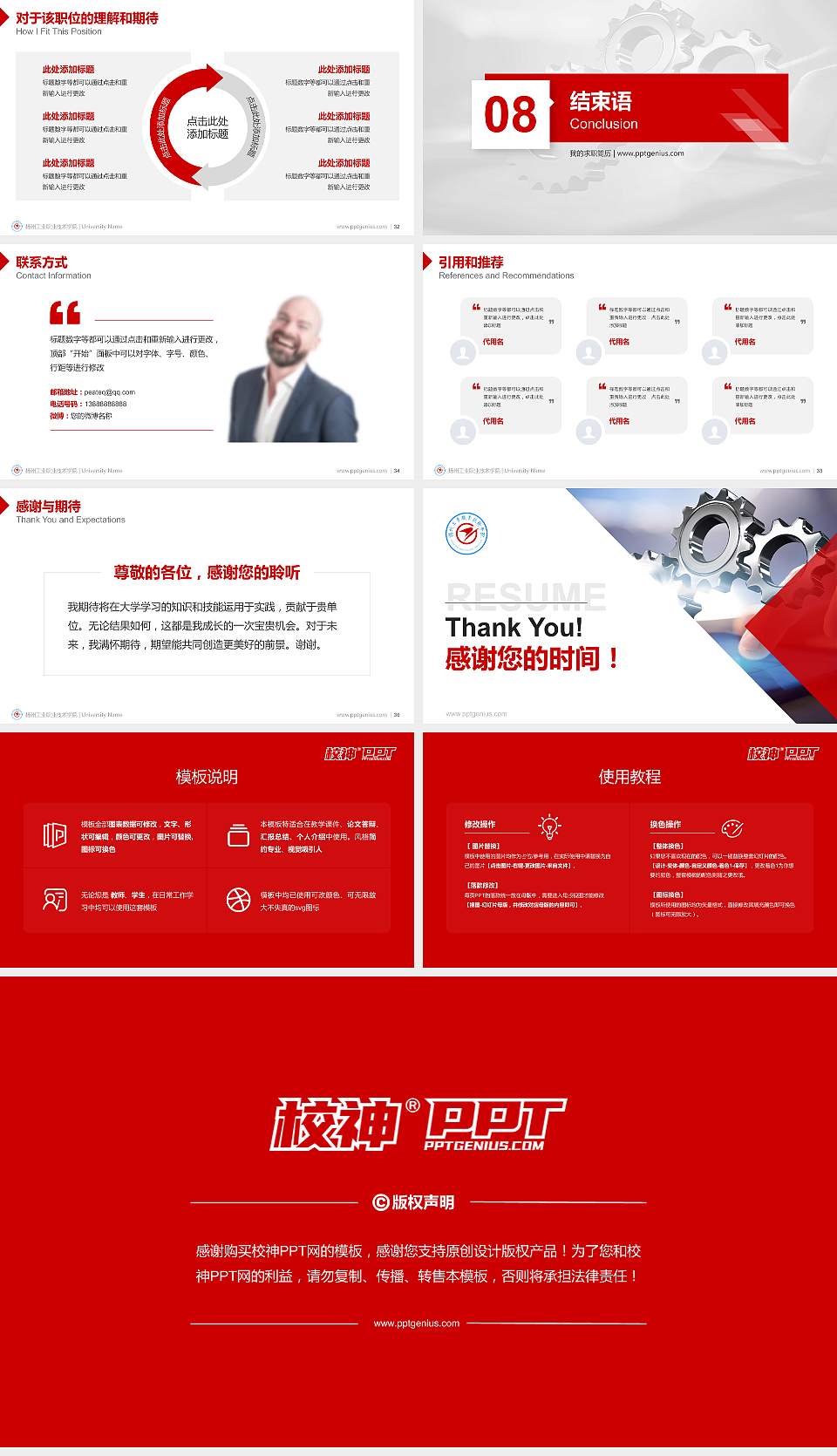 扬州工业职业技术学院教师/学生通用个人简历PPT模板下载16:9格式幻灯片预览图5