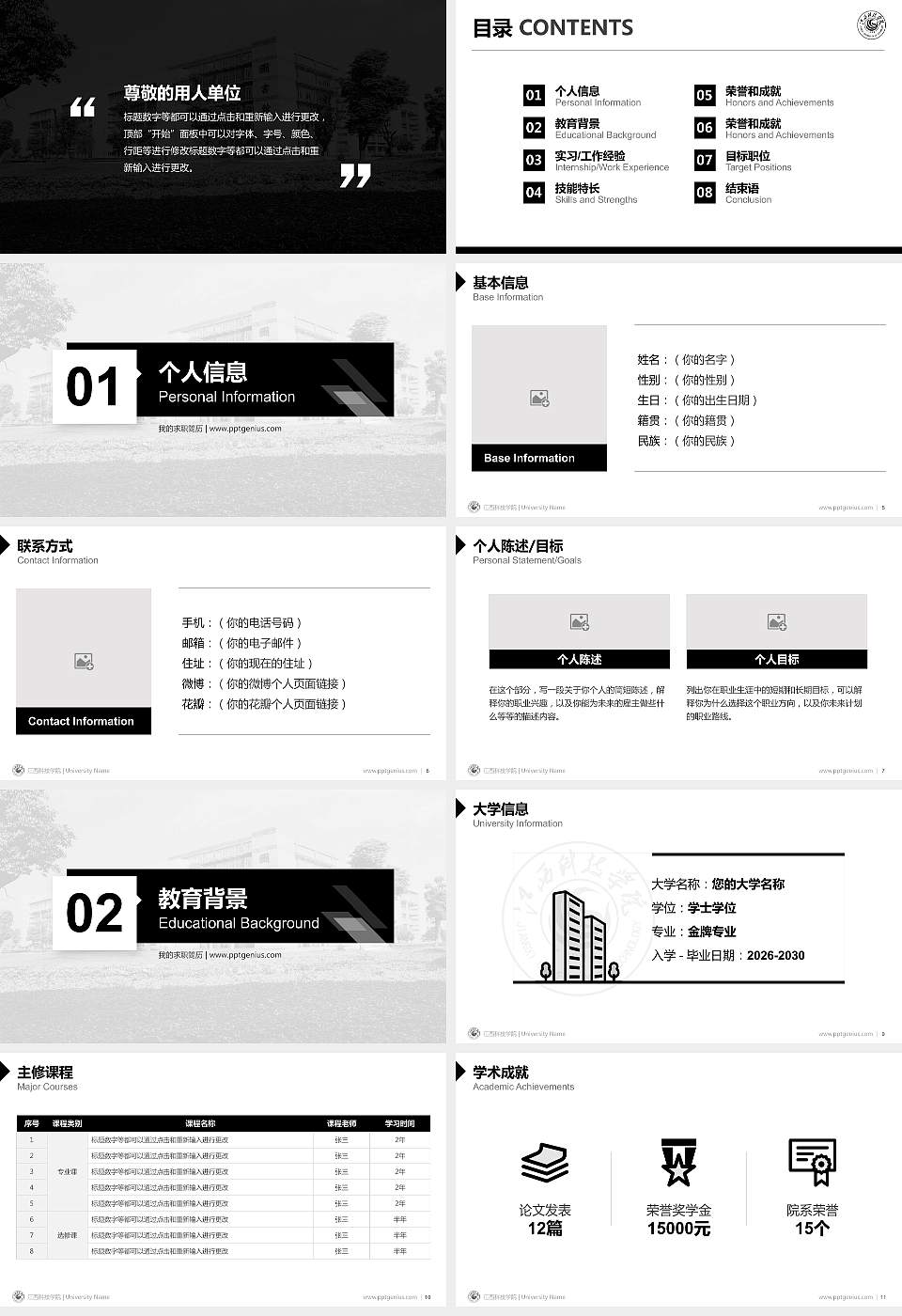 江西科技学院教师/学生通用个人简历PPT模板下载16:9格式幻灯片预览图2