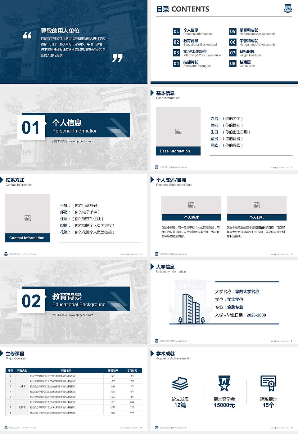 华南师范大学教师/学生通用个人简历PPT模板下载16:9格式幻灯片预览图2
