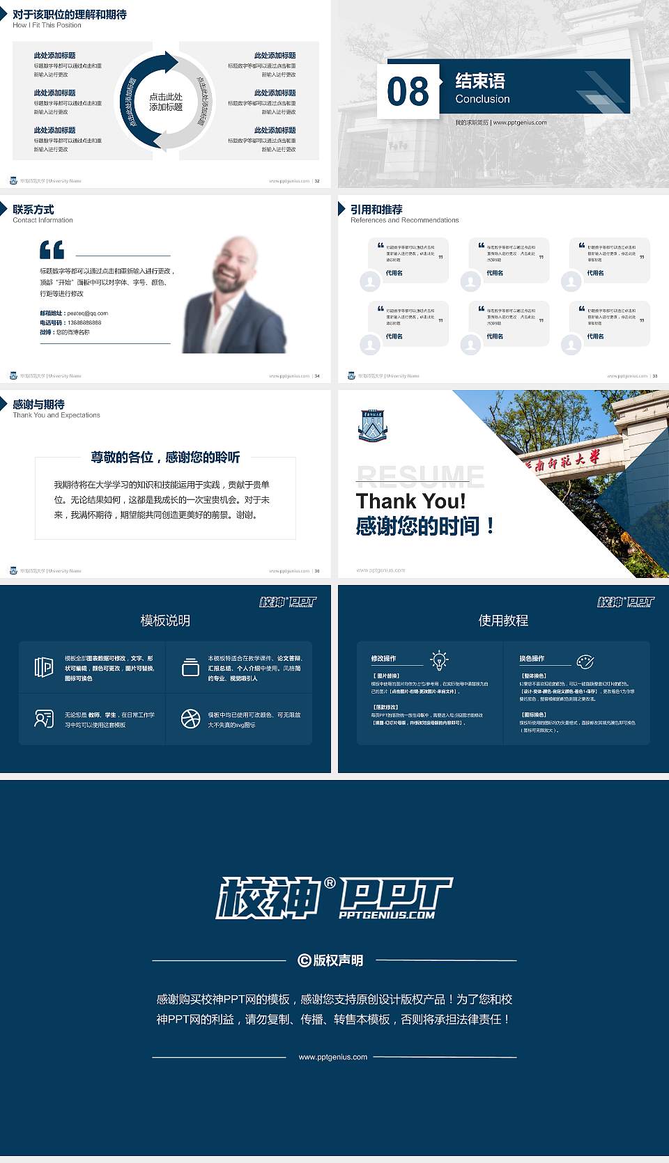 华南师范大学教师/学生通用个人简历PPT模板下载16:9格式幻灯片预览图5