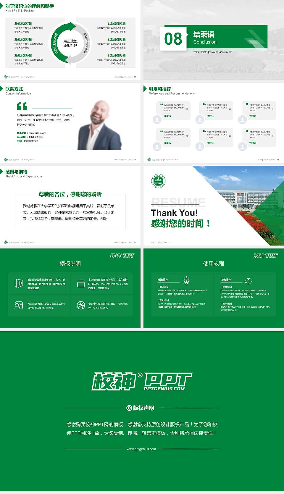 山东农业大学教师/学生通用个人简历PPT模板下载16:9格式幻灯片预览图5