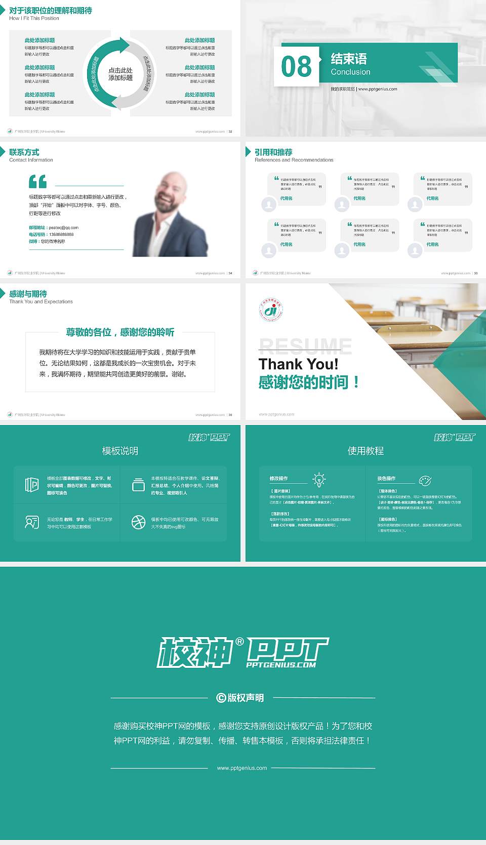 广州东华职业学院教师/学生通用个人简历PPT模板下载16:9格式幻灯片预览图5