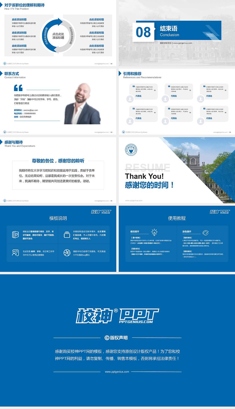 太原理工大学教师/学生通用个人简历PPT模板下载16:9格式幻灯片预览图5