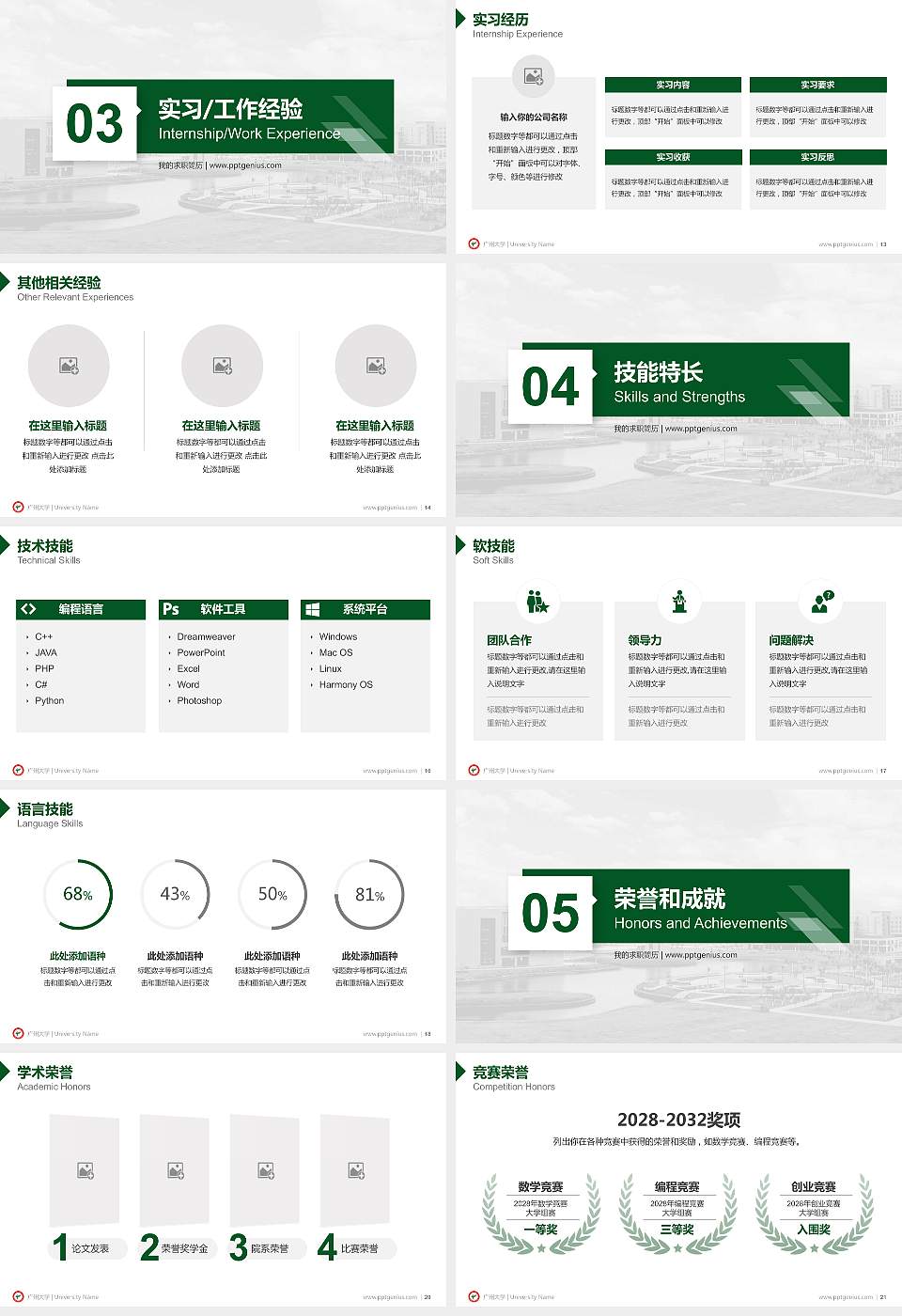广州大学教师/学生通用个人简历PPT模板下载16:9格式幻灯片预览图3
