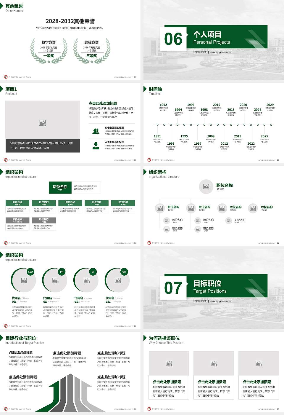 广州大学教师/学生通用个人简历PPT模板下载16:9格式幻灯片预览图4