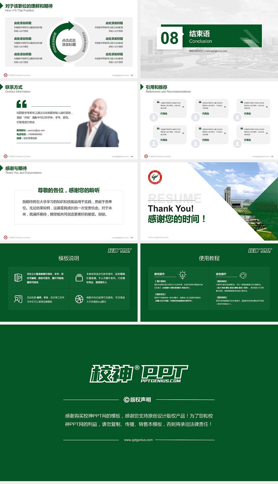 广州大学教师/学生通用个人简历PPT模板下载16:9格式幻灯片预览图5