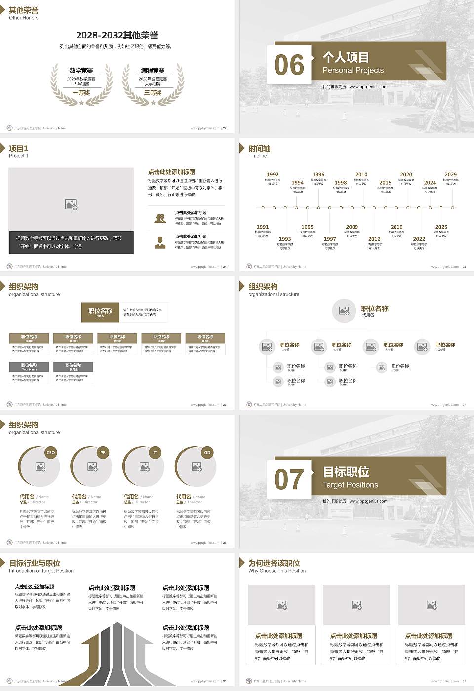 广东以色列理工学院教师/学生通用个人简历PPT模板下载16:9格式幻灯片预览图4