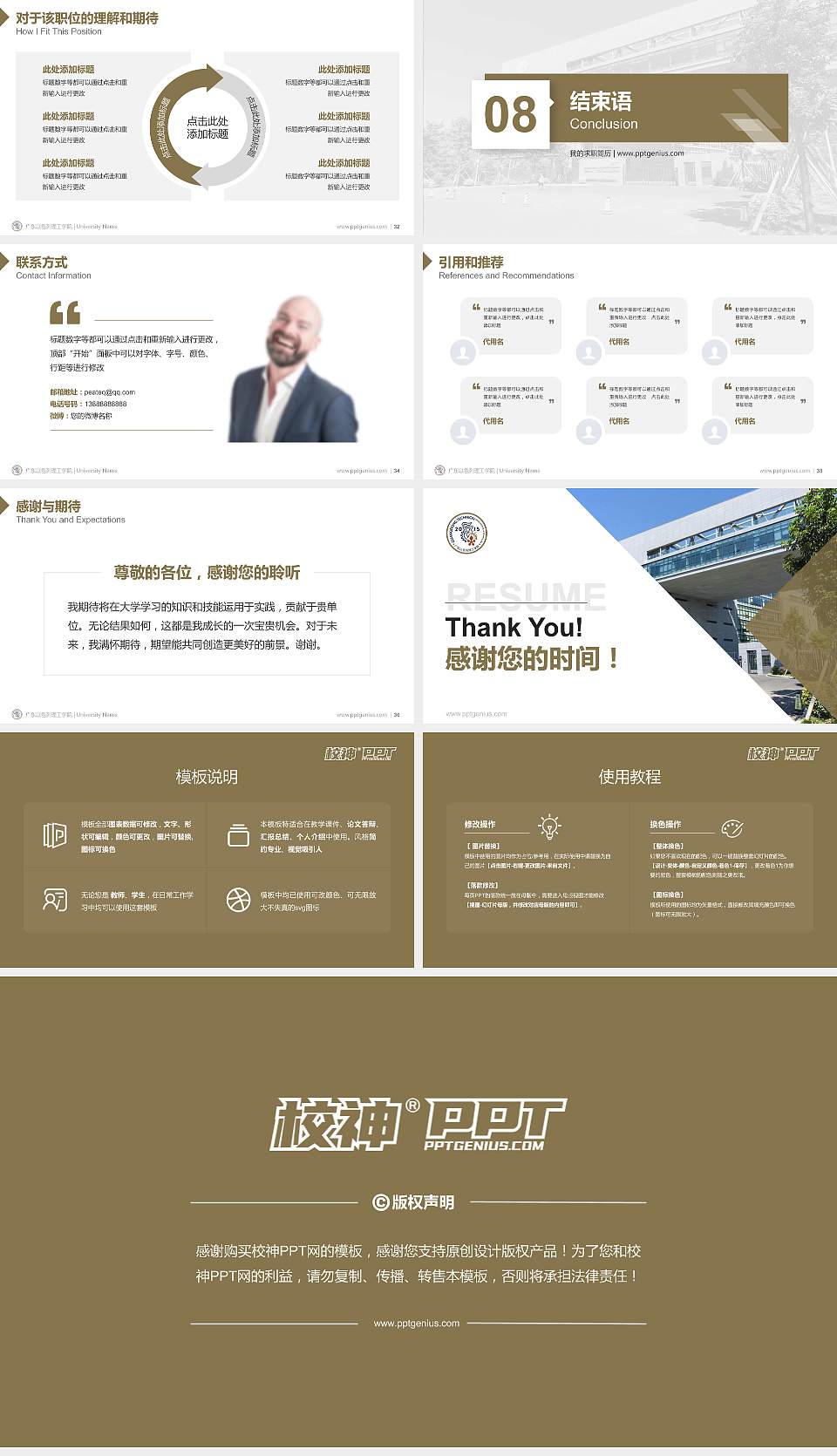 广东以色列理工学院教师/学生通用个人简历PPT模板下载16:9格式幻灯片预览图5