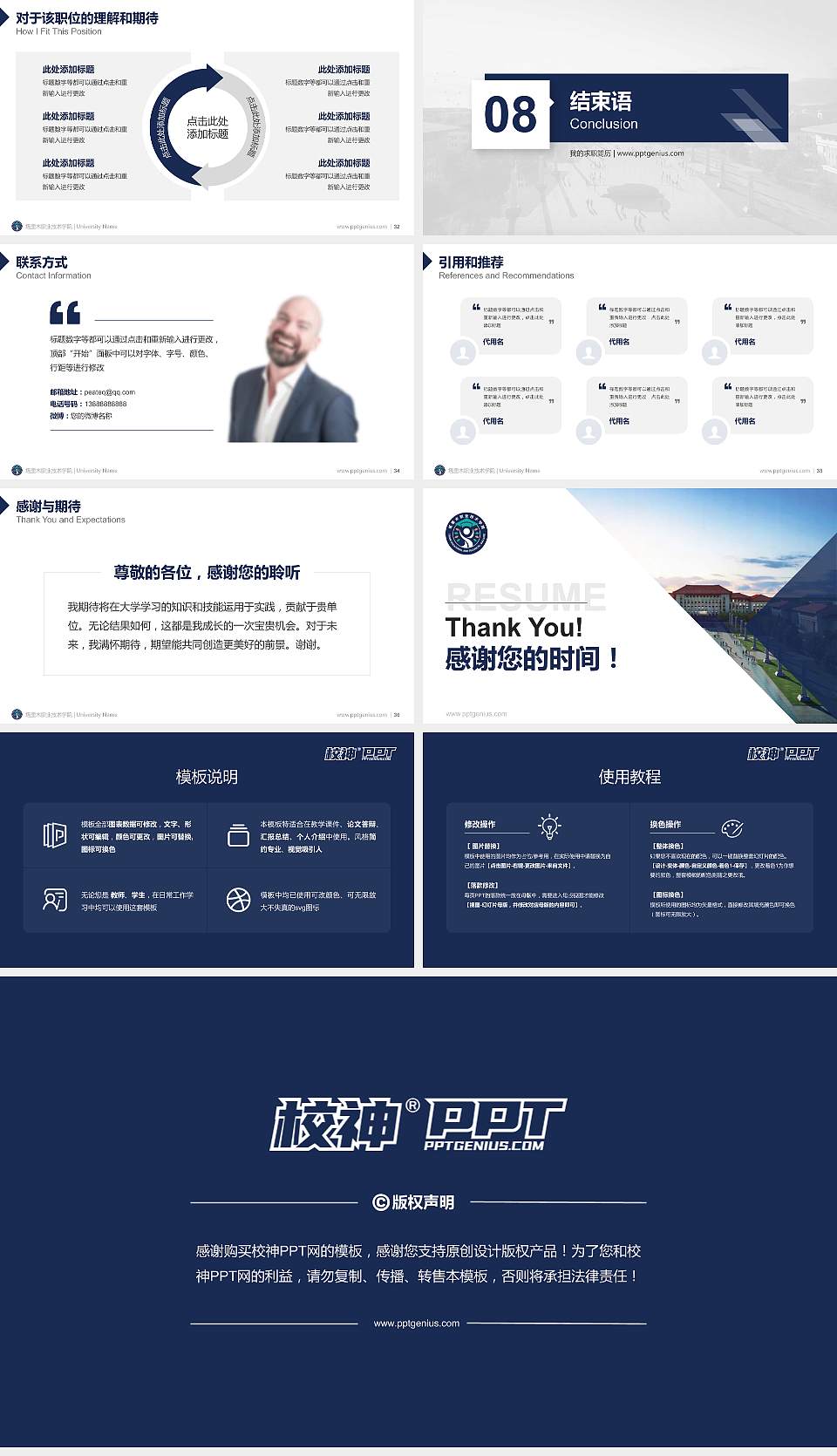 塔里木职业技术学院教师/学生通用个人简历PPT模板下载16:9格式幻灯片预览图5