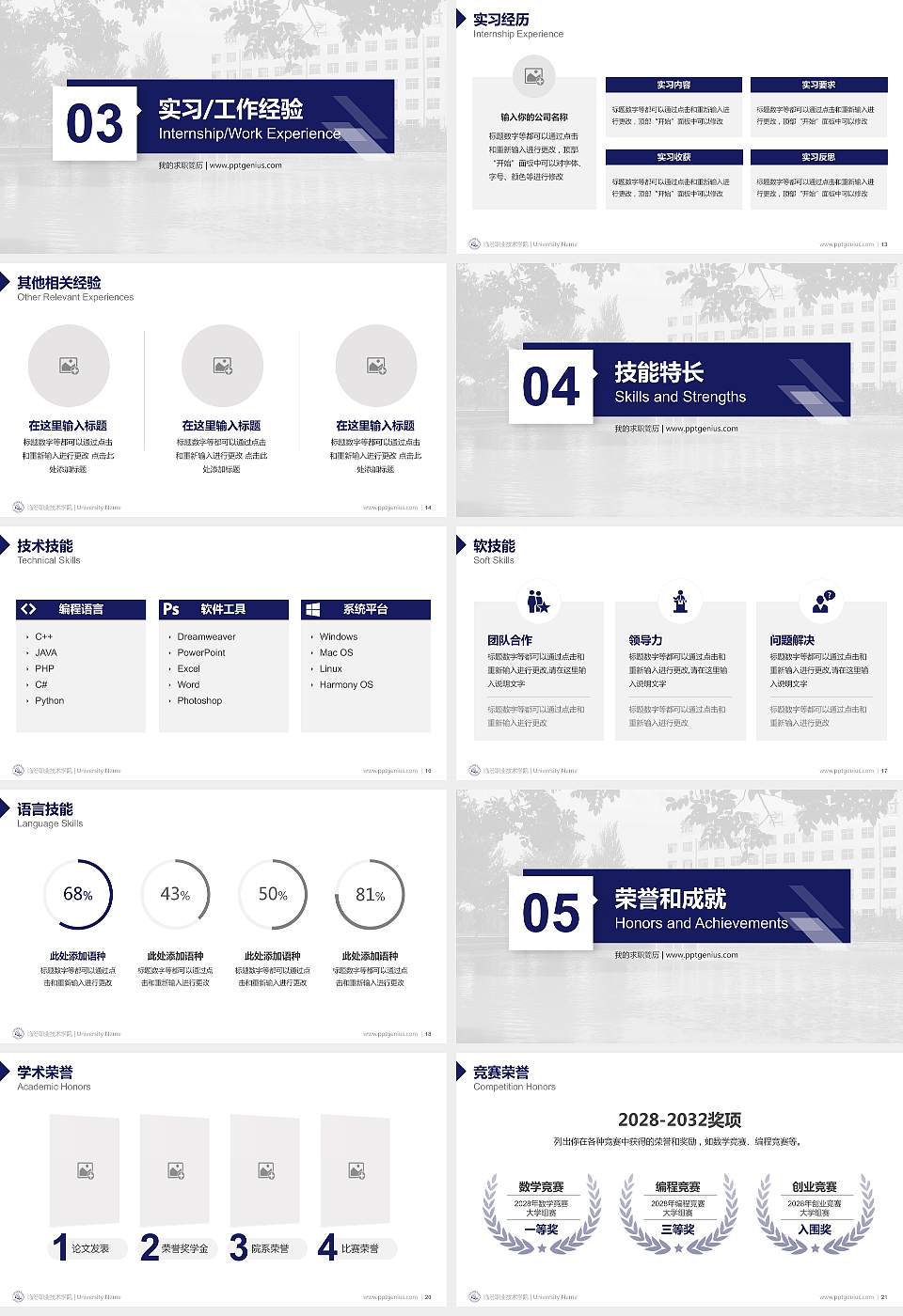 临汾职业技术学院教师/学生通用个人简历PPT模板下载16:9格式幻灯片预览图3