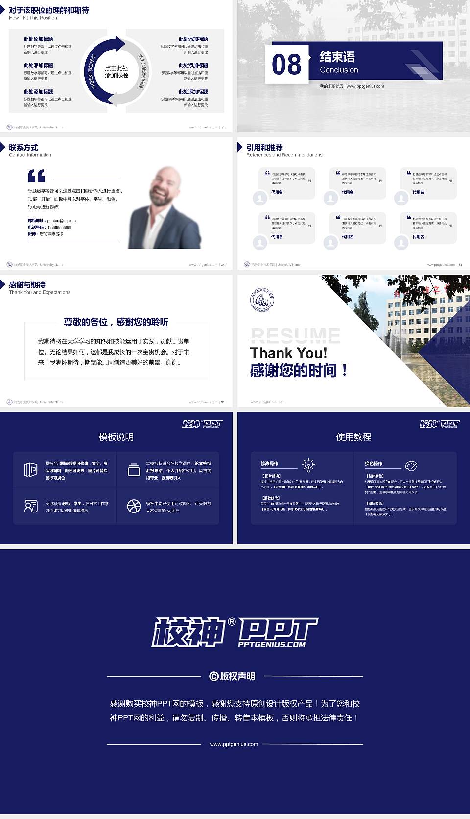 临汾职业技术学院教师/学生通用个人简历PPT模板下载16:9格式幻灯片预览图5