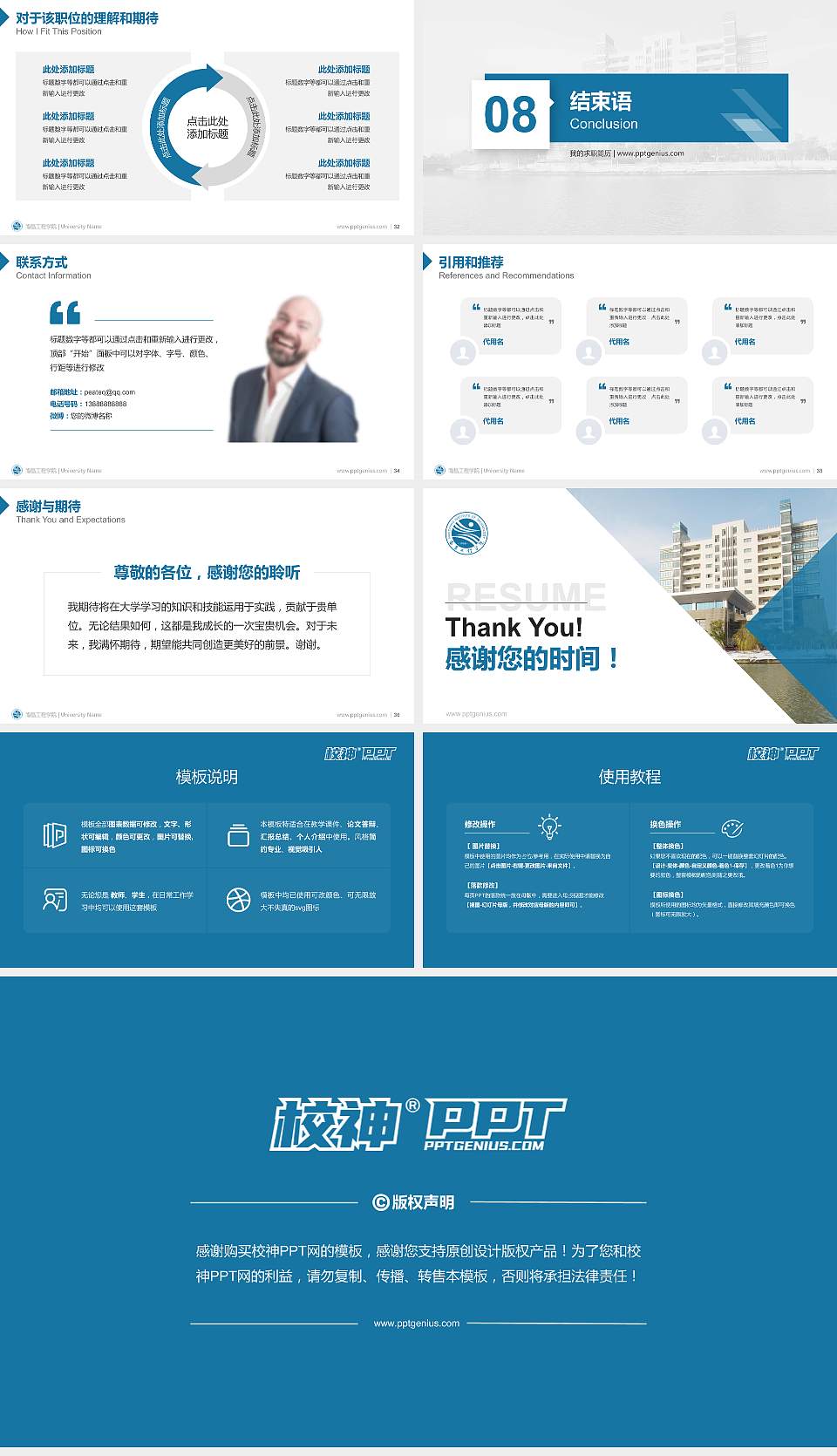 南昌工程学院教师/学生通用个人简历PPT模板下载16:9格式幻灯片预览图5