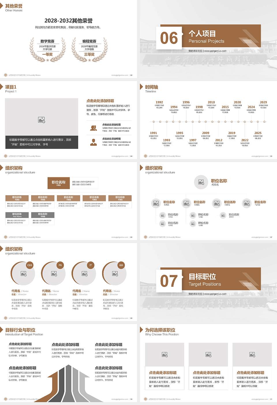 山西财经大学华商学院教师/学生通用个人简历PPT模板下载16:9格式幻灯片预览图4