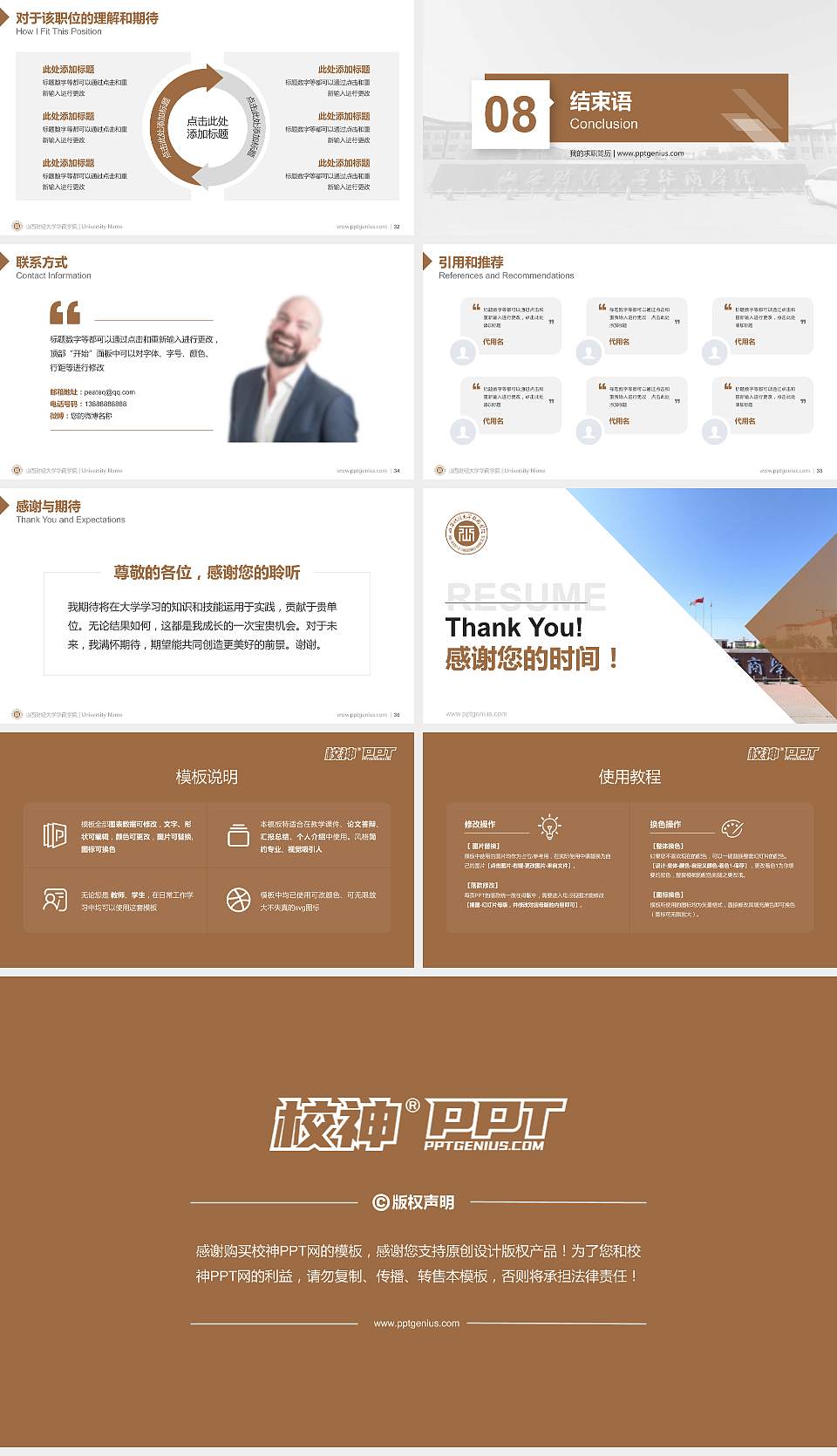 山西财经大学华商学院教师/学生通用个人简历PPT模板下载16:9格式幻灯片预览图5