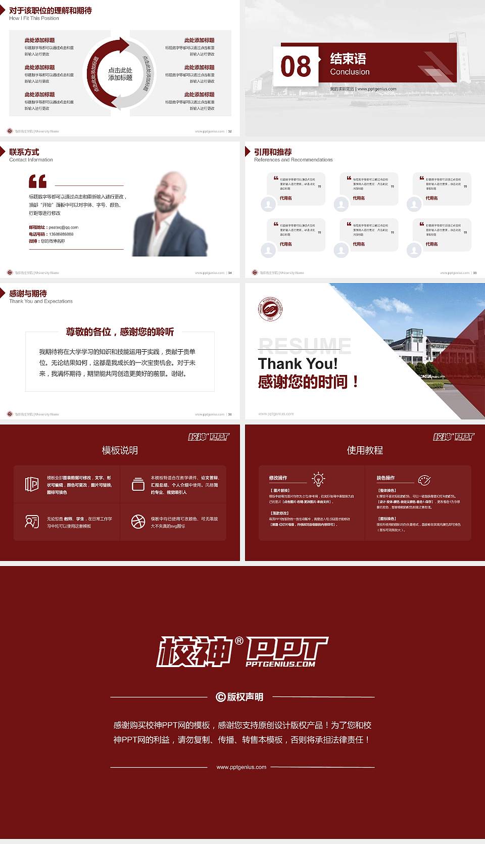 南京晓庄学院教师/学生通用个人简历PPT模板下载16:9格式幻灯片预览图5