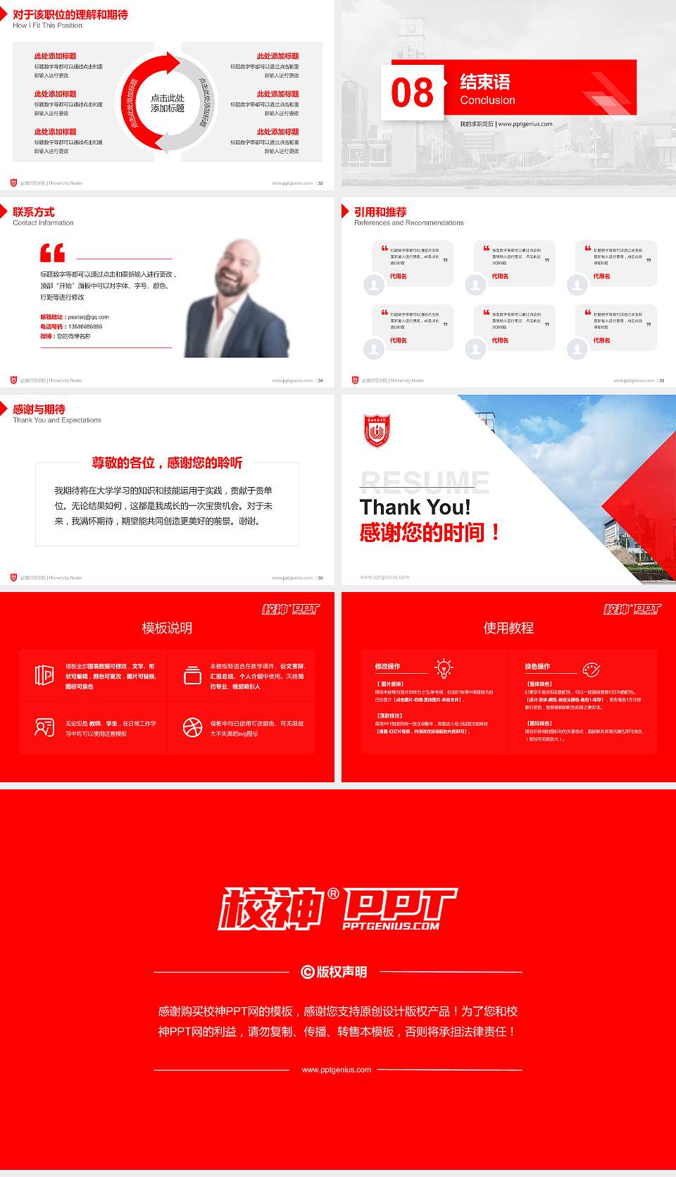 盐城师范学院教师/学生通用个人简历PPT模板下载16:9格式幻灯片预览图5