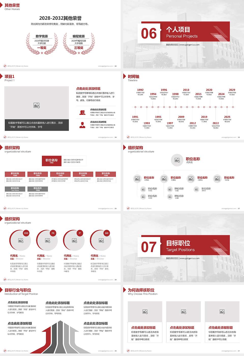 井冈山大学教师/学生通用个人简历PPT模板下载16:9格式幻灯片预览图4