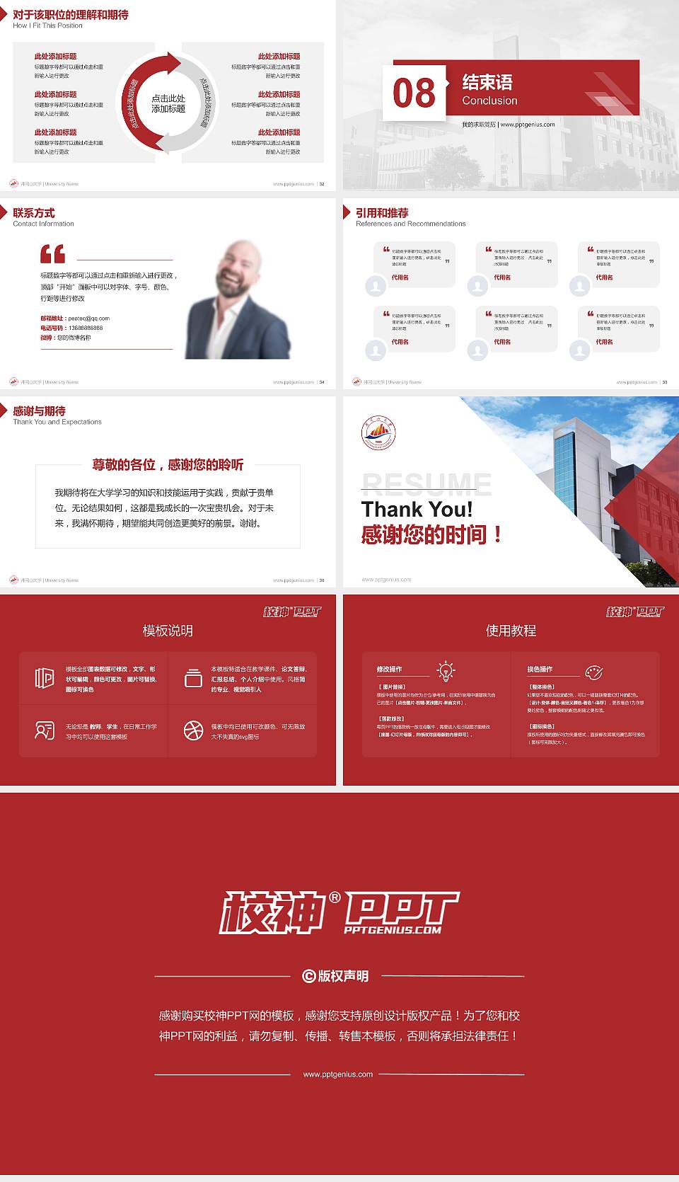 井冈山大学教师/学生通用个人简历PPT模板下载16:9格式幻灯片预览图5