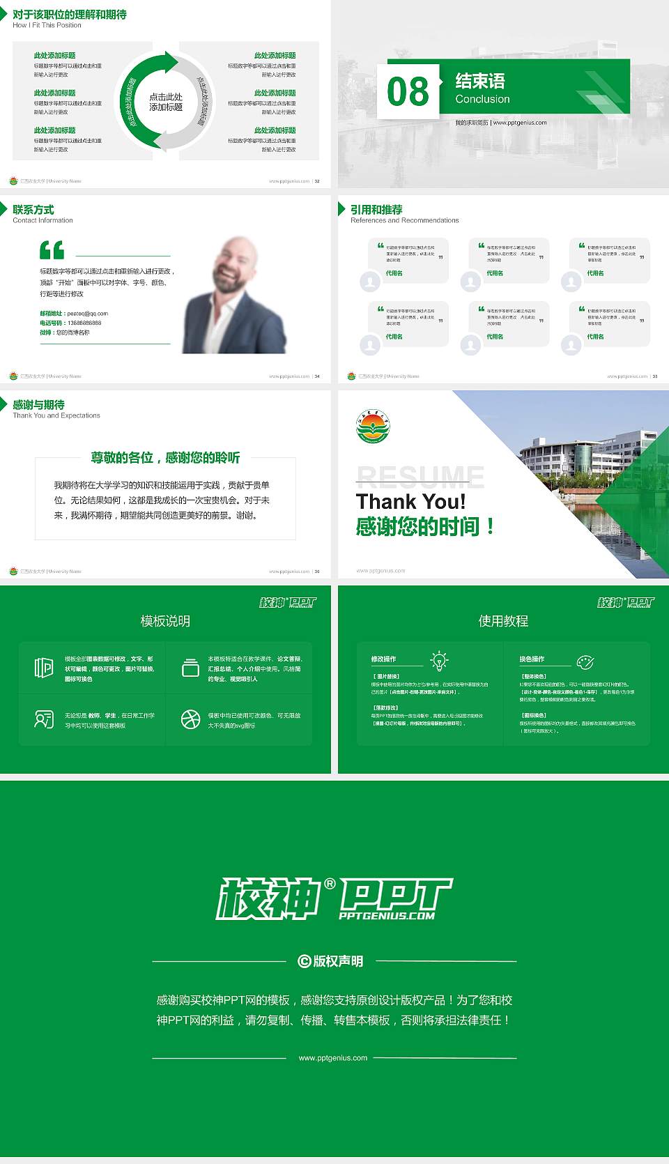 江西农业大学教师/学生通用个人简历PPT模板下载16:9格式幻灯片预览图5