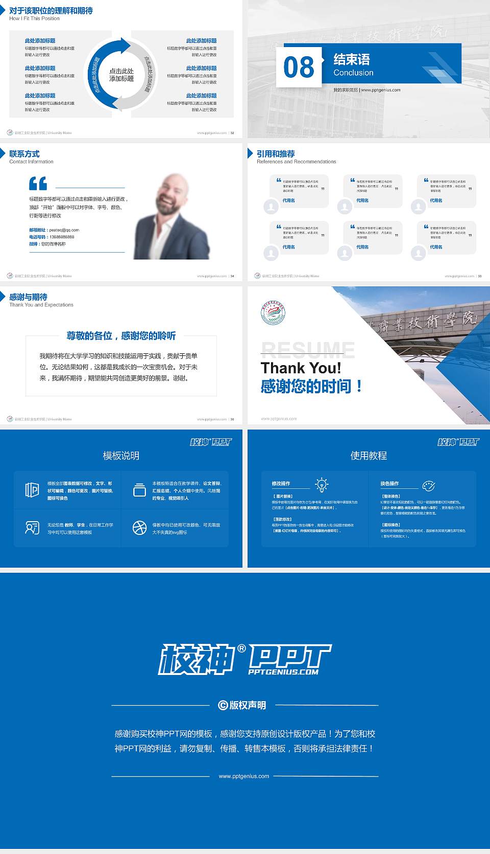 徐州工业职业技术学院教师/学生通用个人简历PPT模板下载16:9格式幻灯片预览图5