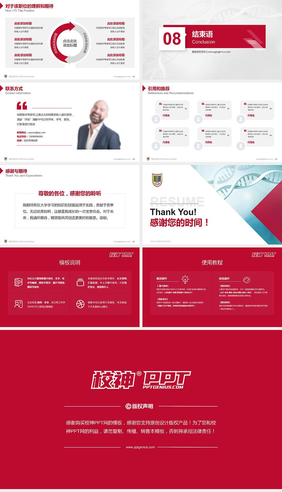 南京医科大学教师/学生通用个人简历PPT模板下载16:9格式幻灯片预览图5