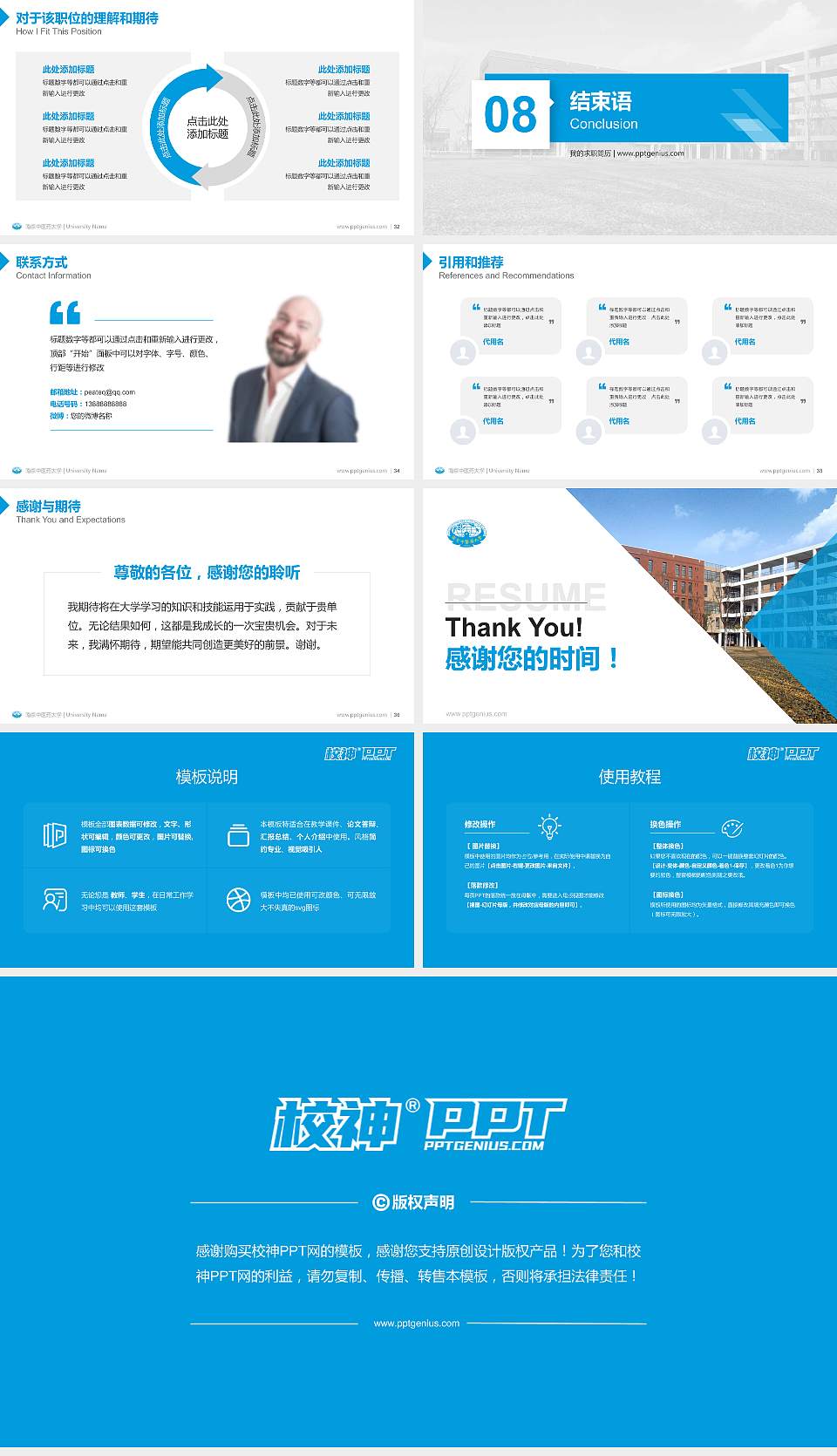 南京中医药大学教师/学生通用个人简历PPT模板下载16:9格式幻灯片预览图5