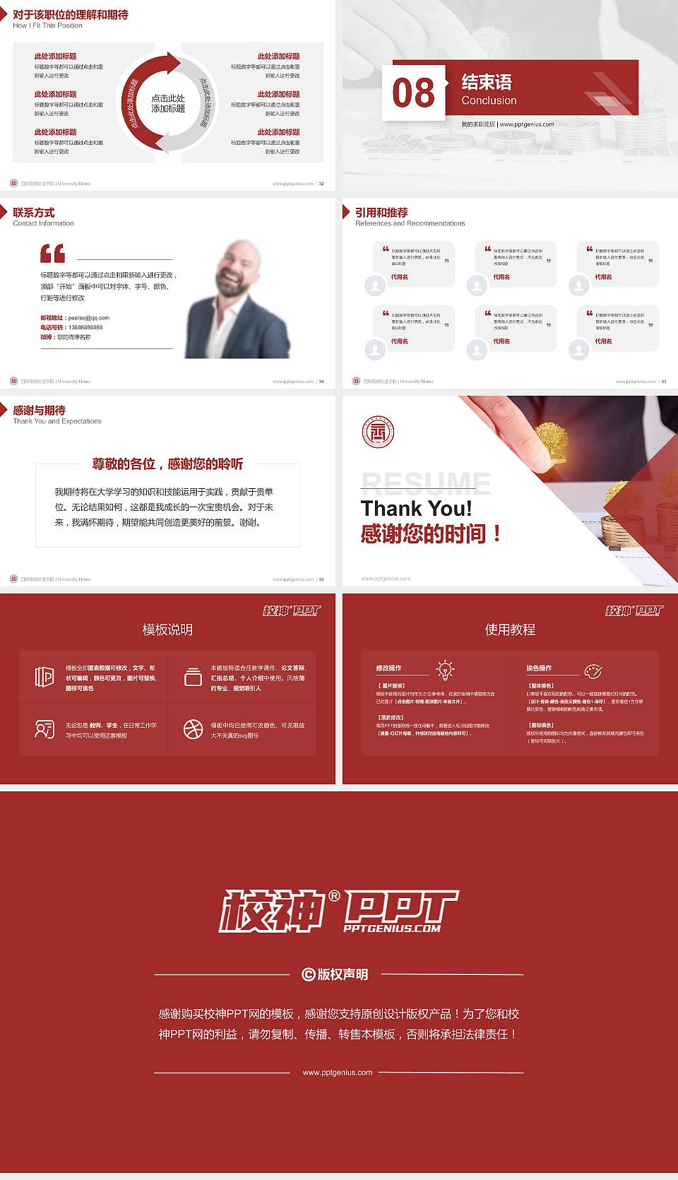 四川商务职业学院教师/学生通用个人简历PPT模板下载16:9格式幻灯片预览图5