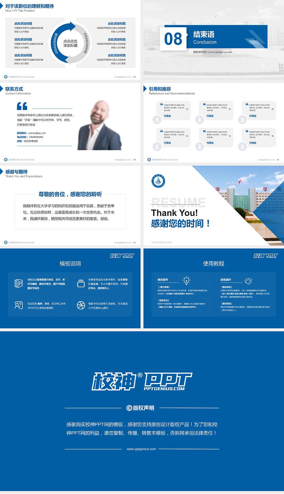 青岛黄海学院教师/学生通用个人简历PPT模板下载16:9格式幻灯片预览图5