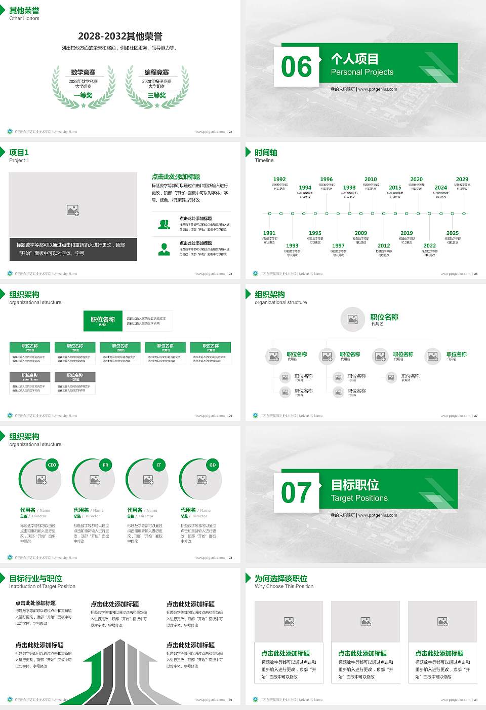 广西自然资源职业技术学院教师/学生通用个人简历PPT模板下载16:9格式幻灯片预览图4