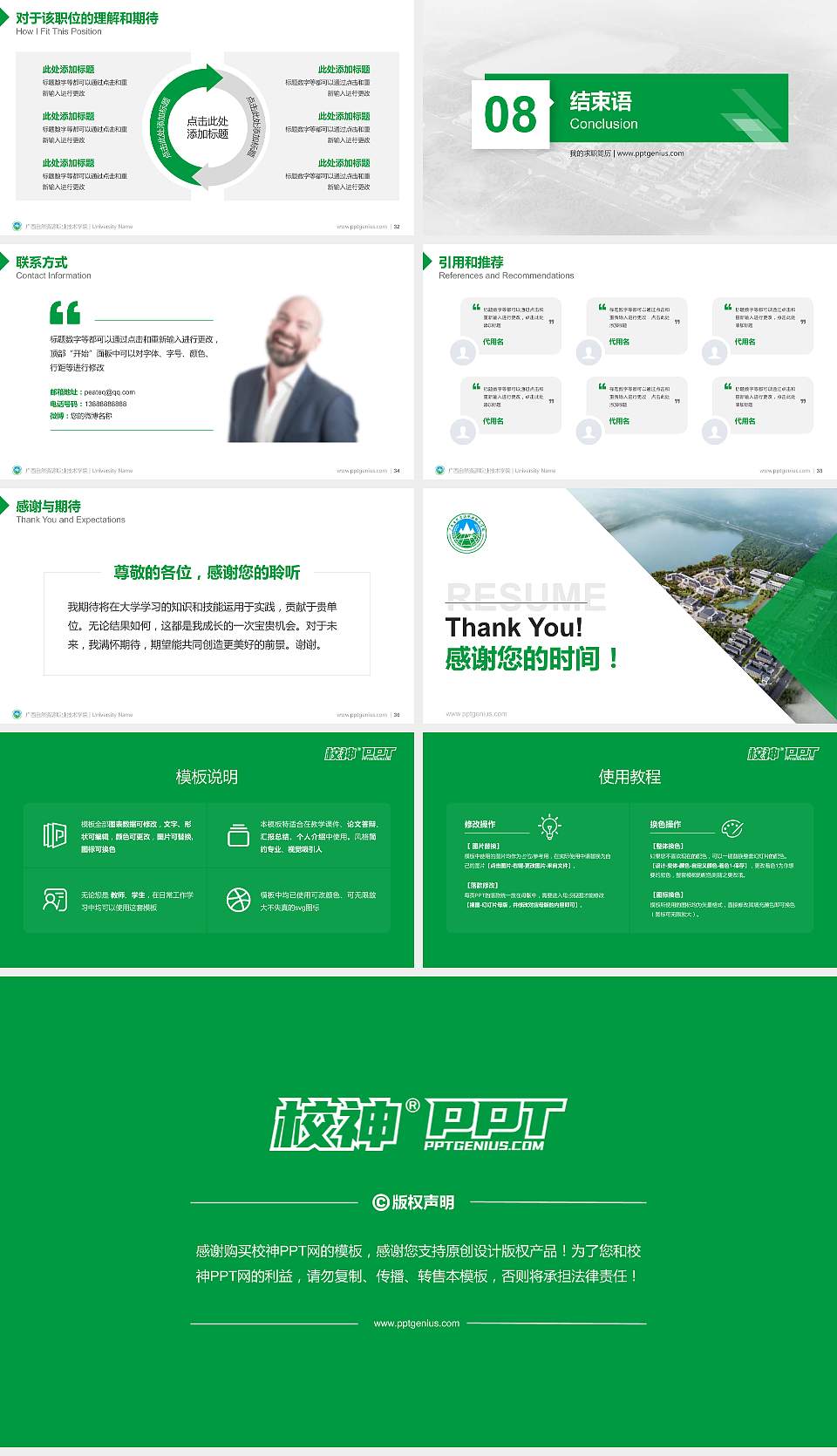 广西自然资源职业技术学院教师/学生通用个人简历PPT模板下载16:9格式幻灯片预览图5