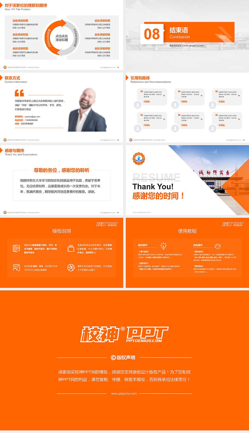 运城幼儿师范高等专科学校教师/学生通用个人简历PPT模板下载16:9格式幻灯片预览图5