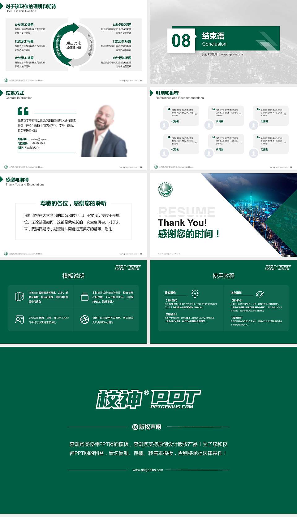 山西电力职业技术学院教师/学生通用个人简历PPT模板下载16:9格式幻灯片预览图5