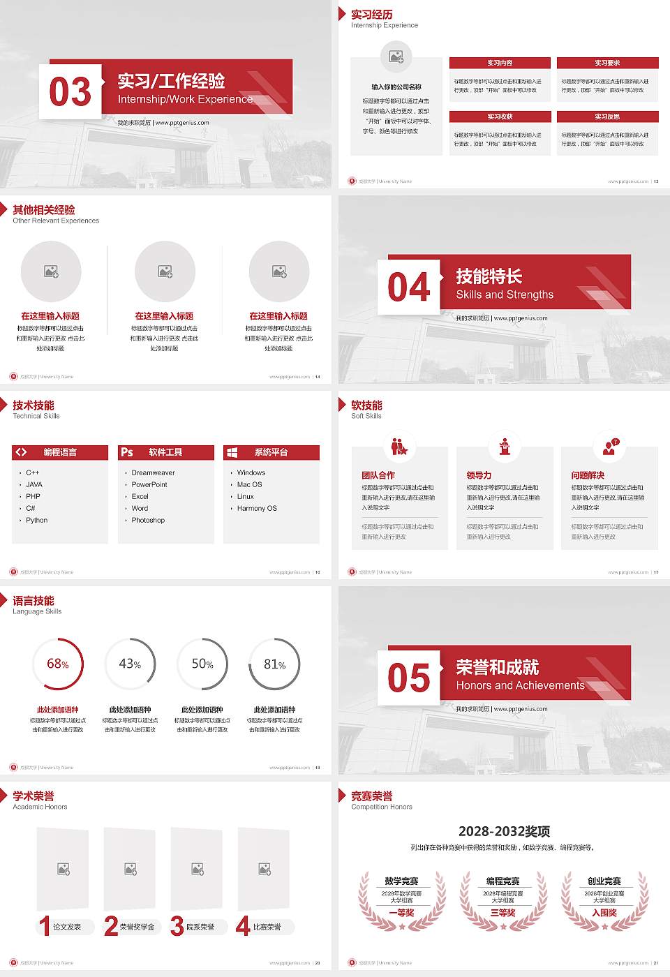 成都大学教师/学生通用个人简历PPT模板下载16:9格式幻灯片预览图3