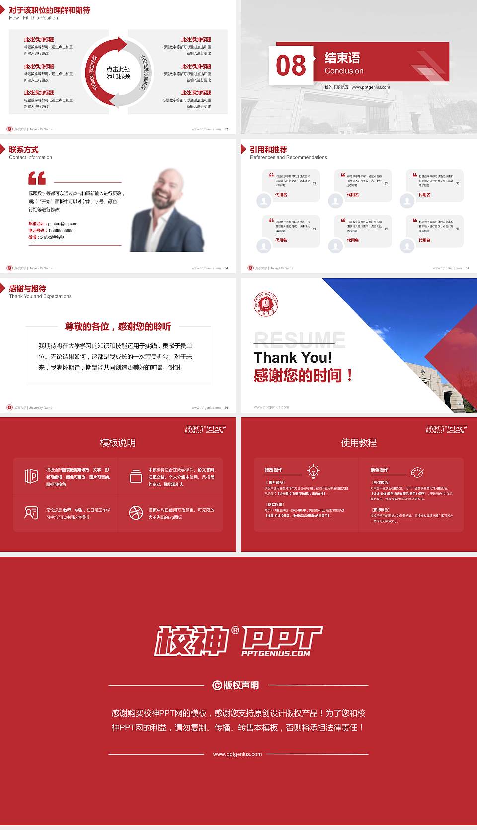 成都大学教师/学生通用个人简历PPT模板下载16:9格式幻灯片预览图5