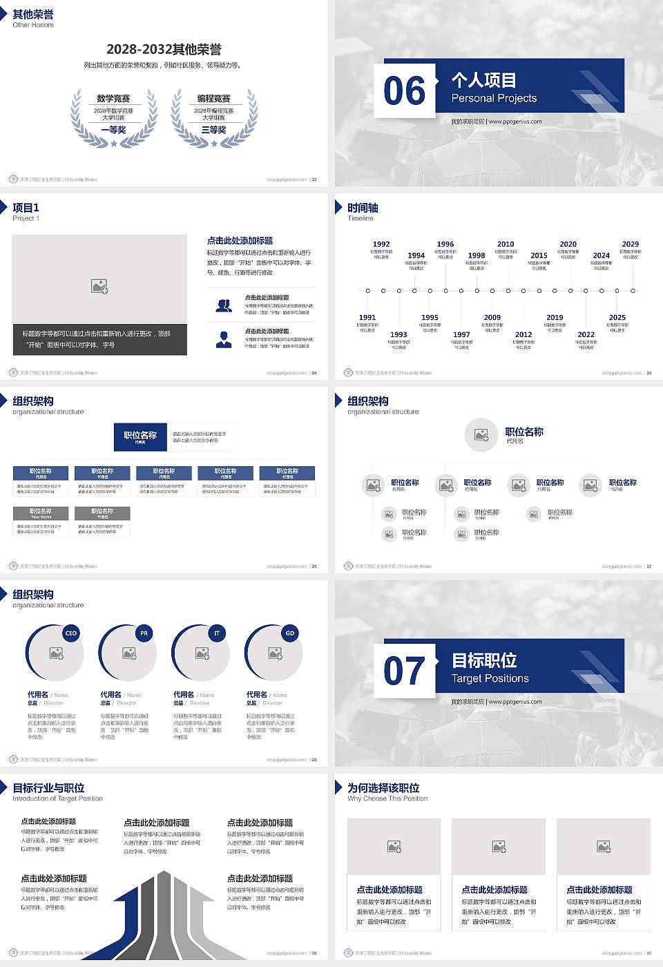 天津工程职业技术学院教师/学生通用个人简历PPT模板下载16:9格式幻灯片预览图4