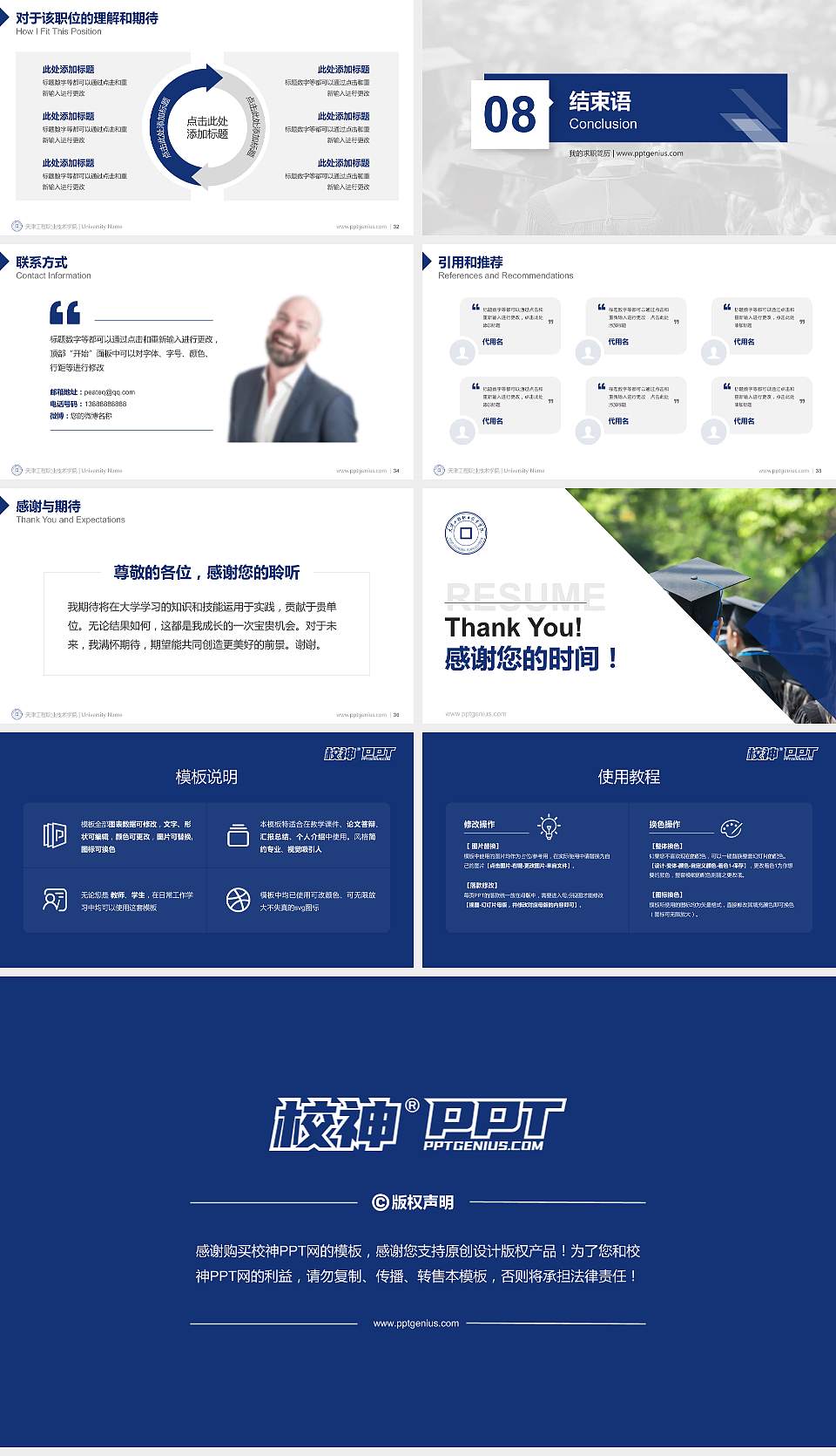 天津工程职业技术学院教师/学生通用个人简历PPT模板下载16:9格式幻灯片预览图5