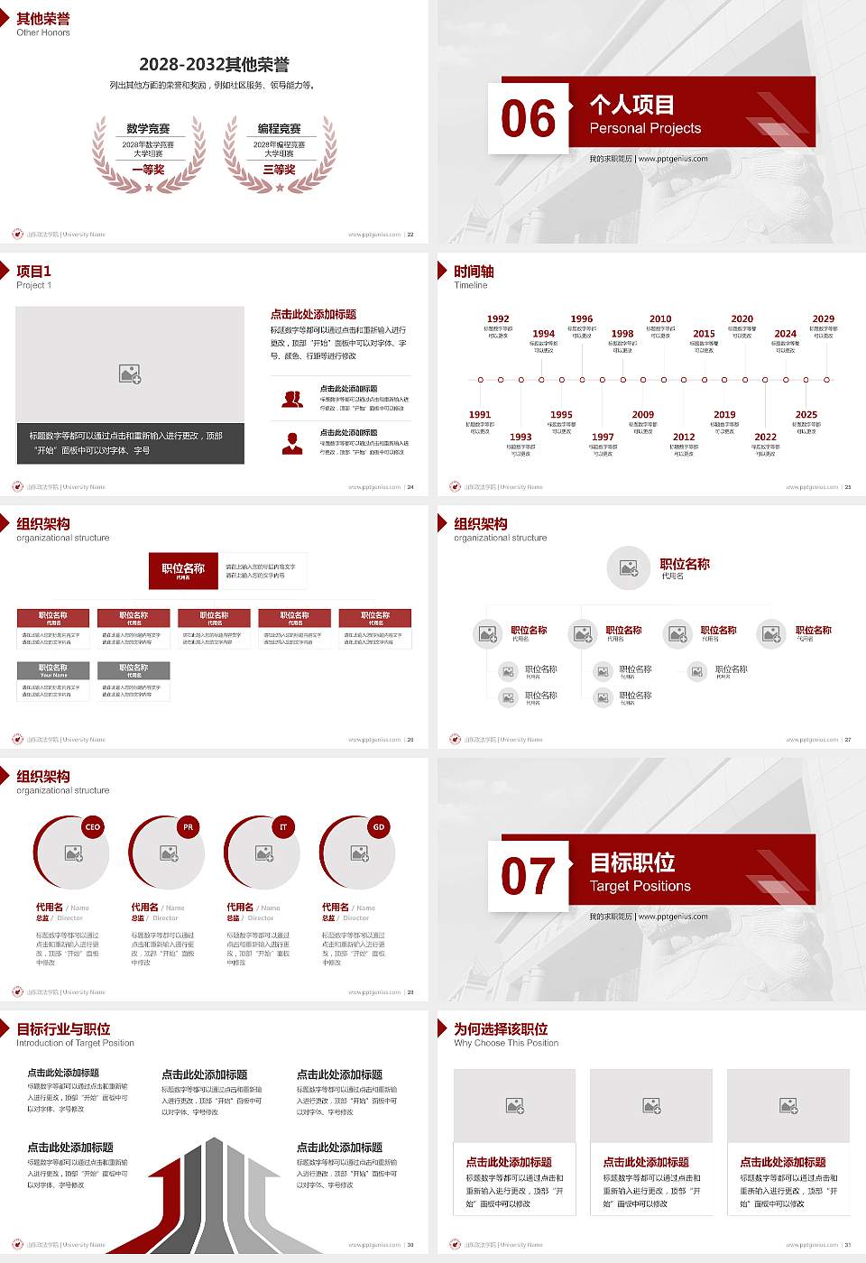 山东政法学院教师/学生通用个人简历PPT模板下载16:9格式幻灯片预览图4