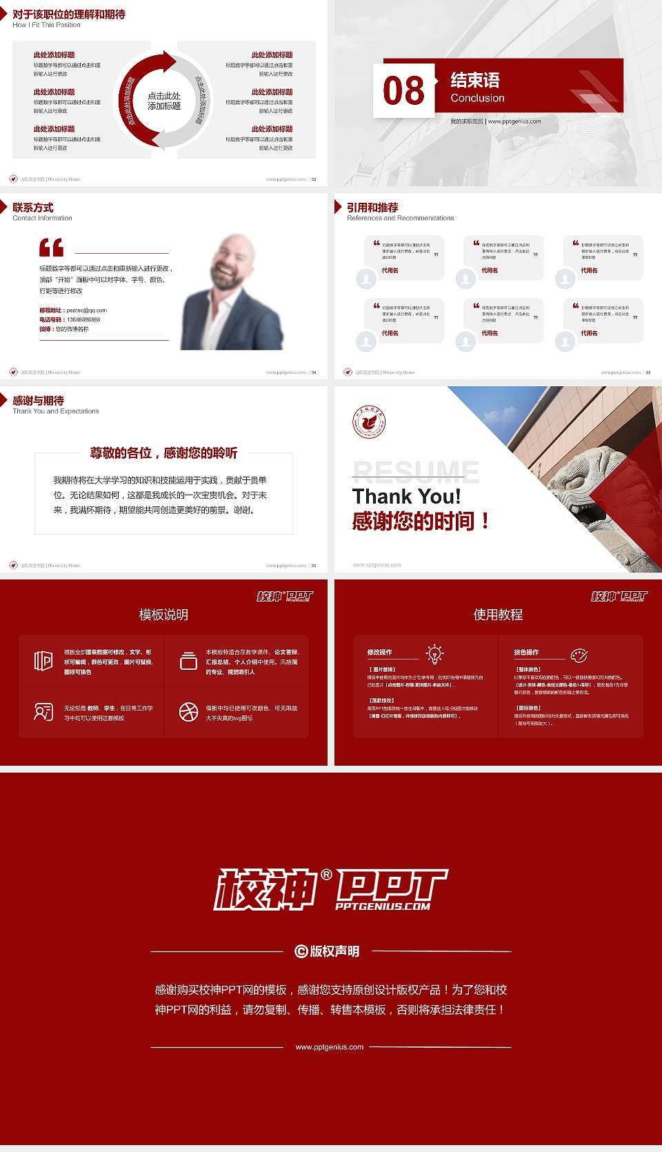 山东政法学院教师/学生通用个人简历PPT模板下载16:9格式幻灯片预览图5