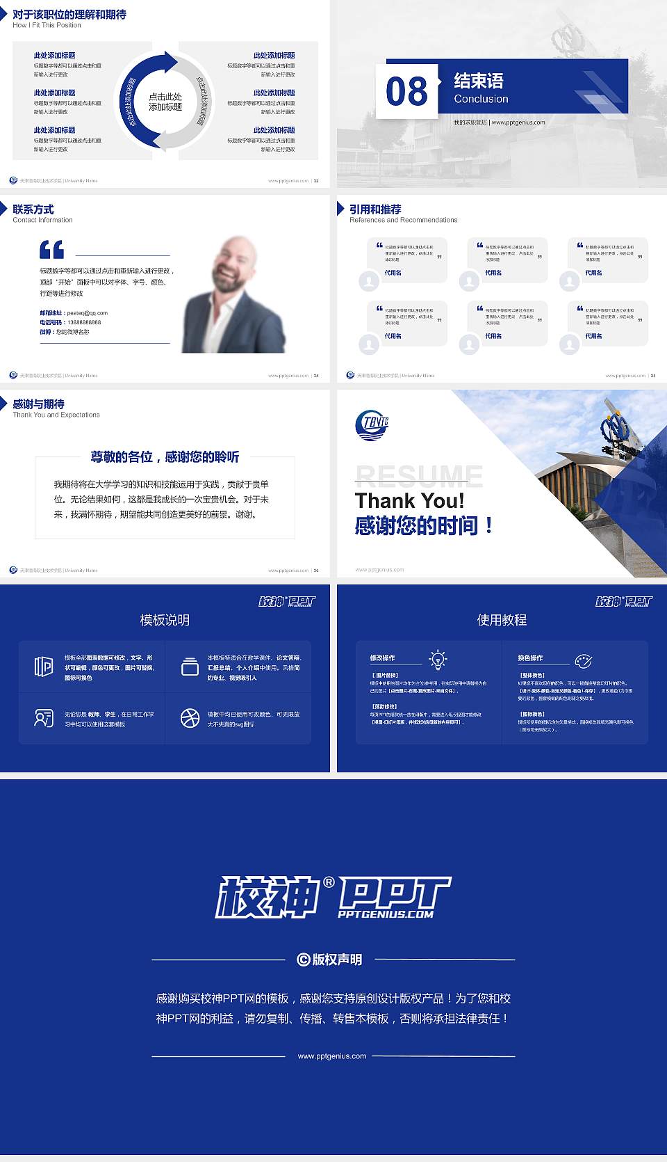 天津渤海职业技术学院教师/学生通用个人简历PPT模板下载16:9格式幻灯片预览图5