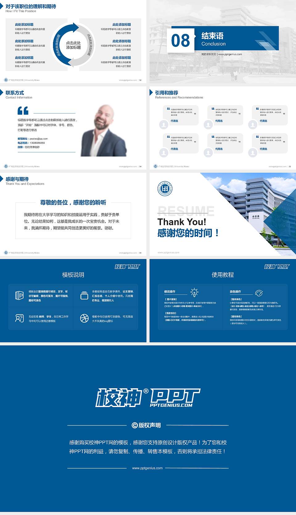 广州应用科技学院教师/学生通用个人简历PPT模板下载16:9格式幻灯片预览图5