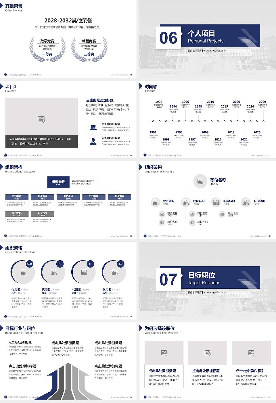石嘴山工贸职业技术学院教师/学生通用个人简历PPT模板下载16:9格式幻灯片预览图4