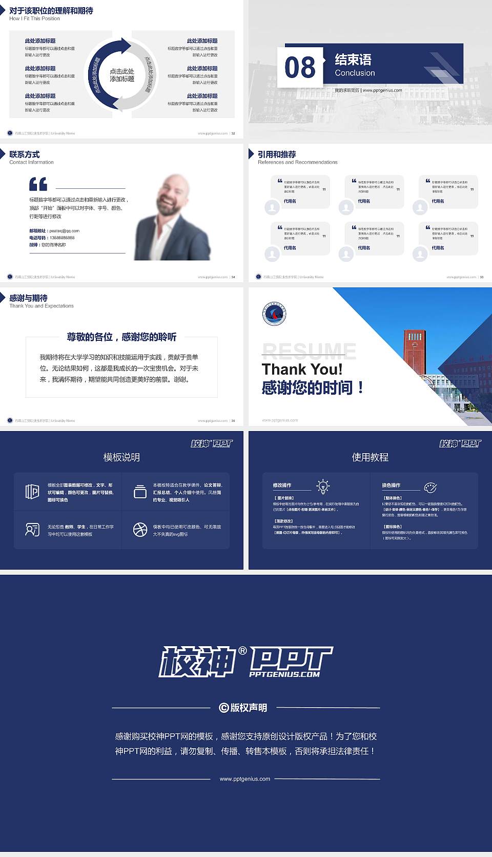石嘴山工贸职业技术学院教师/学生通用个人简历PPT模板下载16:9格式幻灯片预览图5