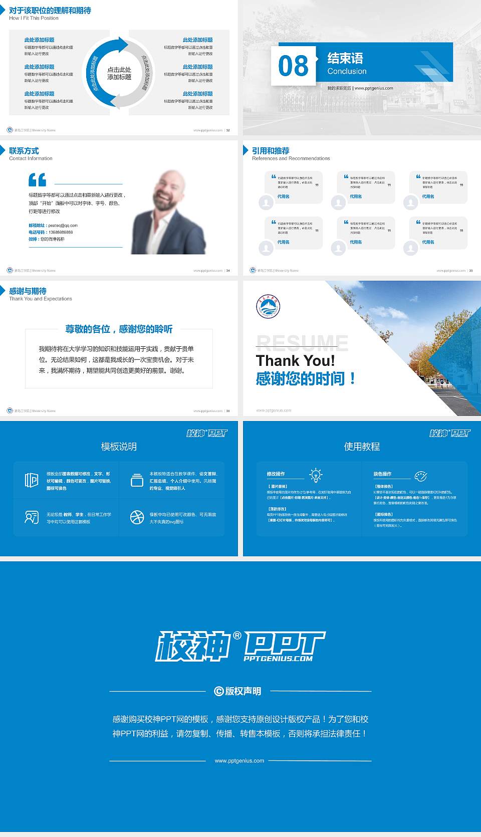青岛工学院教师/学生通用个人简历PPT模板下载16:9格式幻灯片预览图5