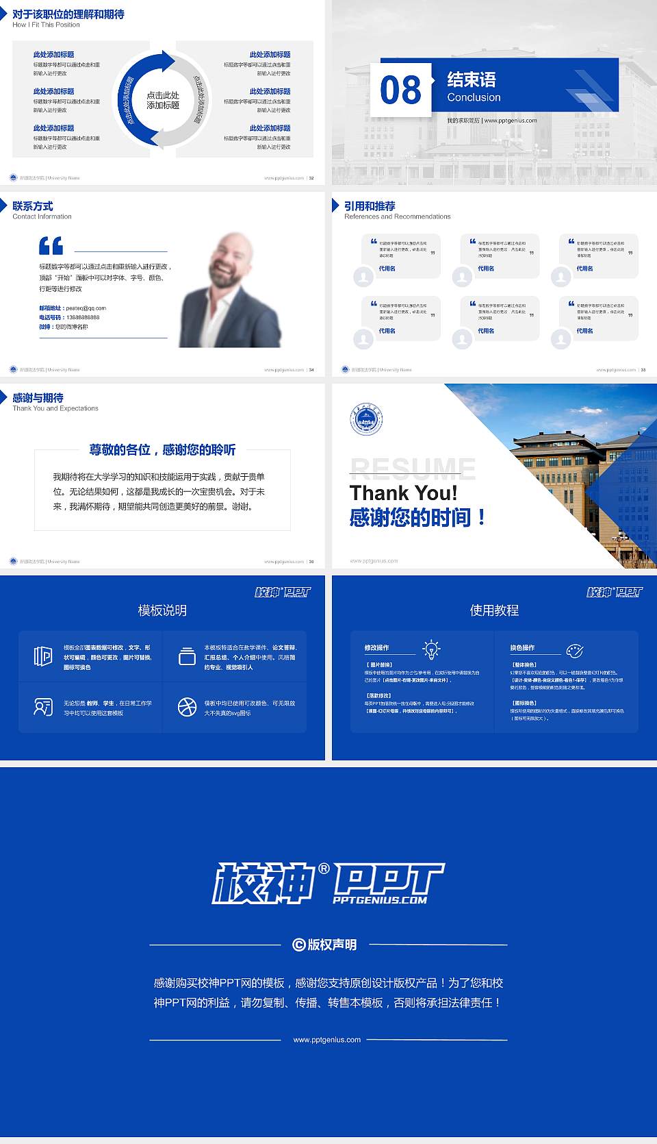 新疆政法学院教师/学生通用个人简历PPT模板下载16:9格式幻灯片预览图5