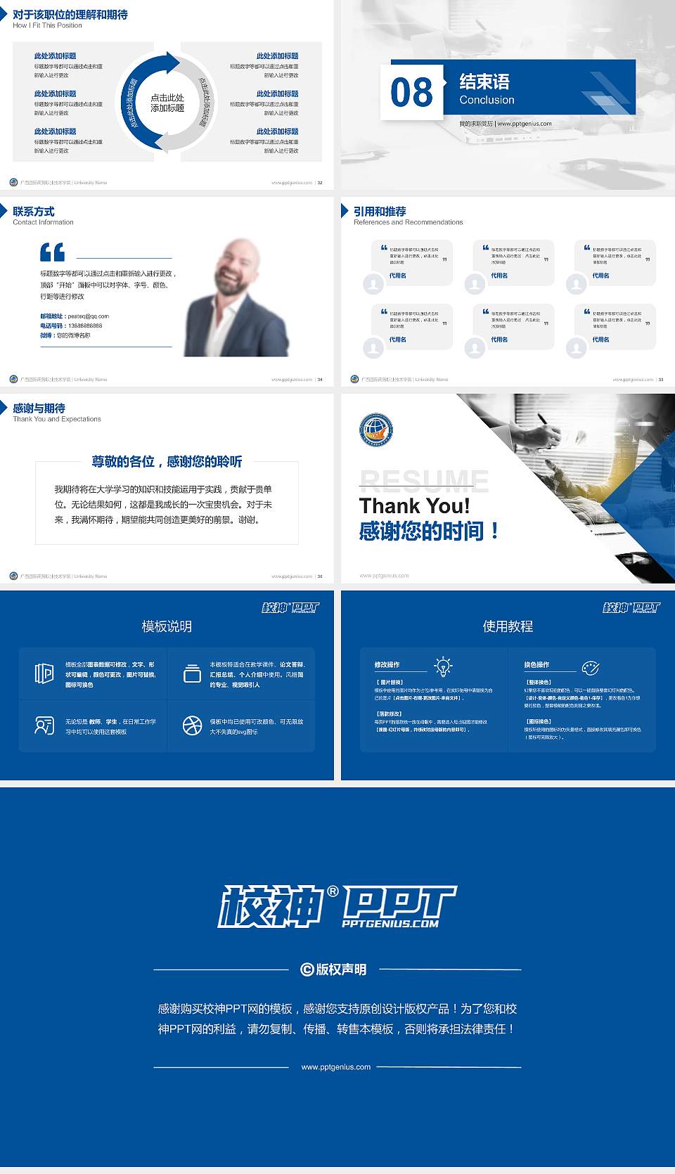 广西国际商务职业技术学院教师/学生通用个人简历PPT模板下载16:9格式幻灯片预览图5