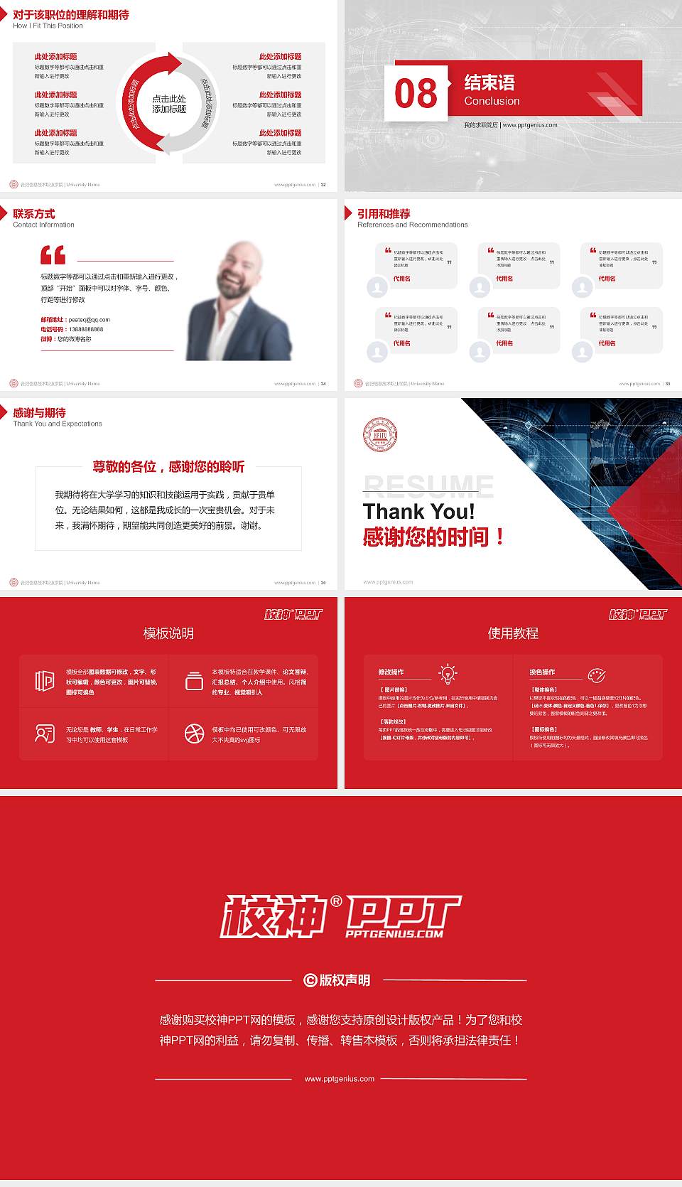 合肥信息技术职业学院教师/学生通用个人简历PPT模板下载16:9格式幻灯片预览图5